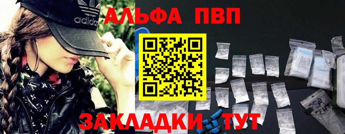 Топки  A-PVP Crystall  Вход с VPN  A PVP VHQ 
