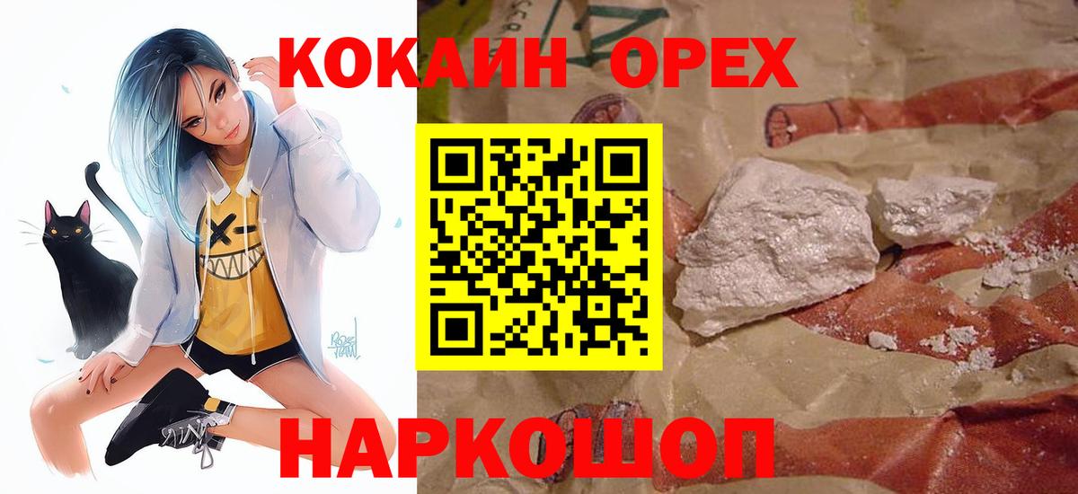 КОКАИН VHQ  COCAIN FishScale  Вход с VPN  Топки 