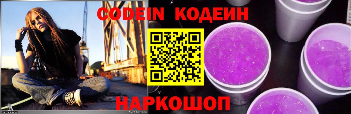 Топки  Кодеин напиток Lean (лин)  Codein напиток Lean (лин)  Вход с VPN 
