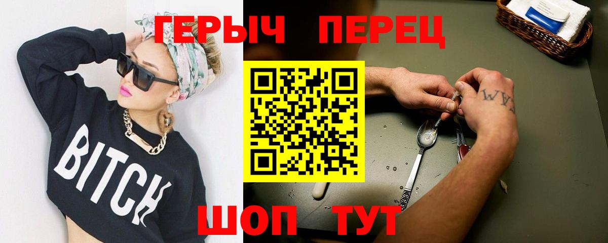 Героин белый Топки
