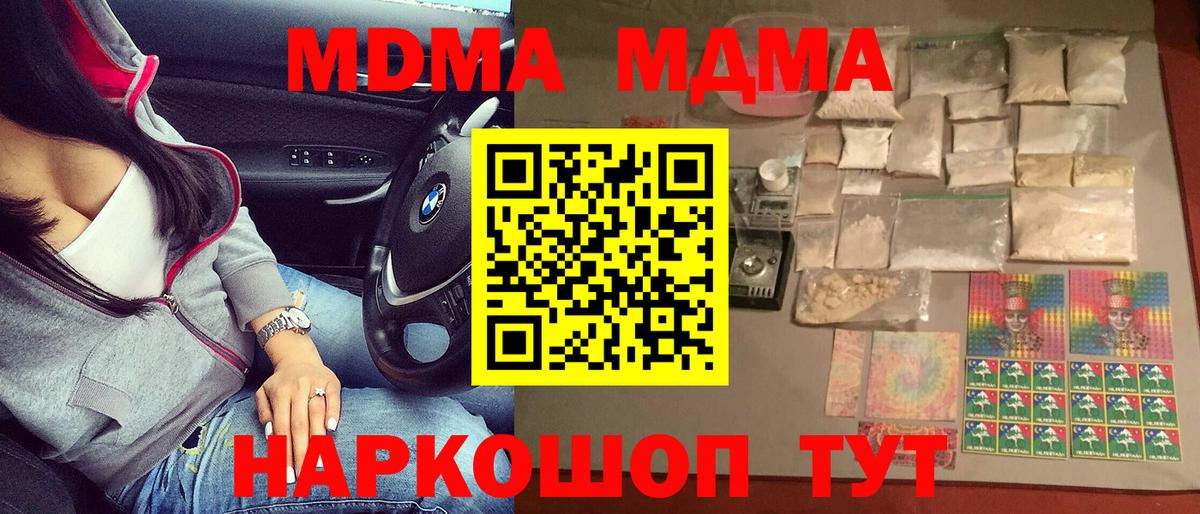 MDMA молли  Вход с VPN  МДМА молли  Топки 