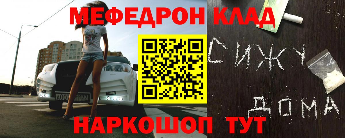Меф кристаллы Топки