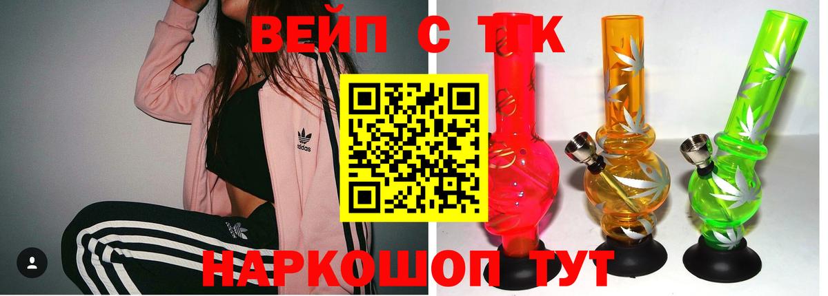ТГК вейп с тгк Топки